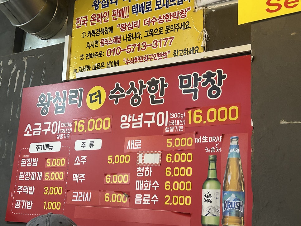 왕십리 수상한막창 사진 5