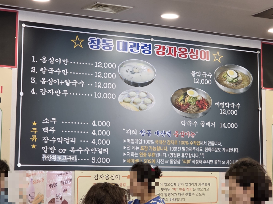 대관령감자옹심이 사진 4