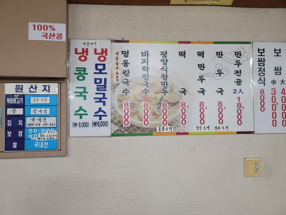 명동칼국수 사진 6