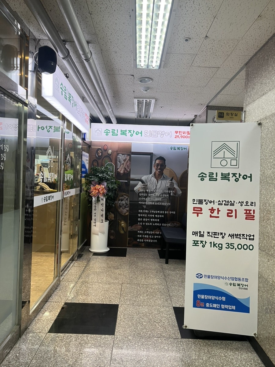 송림복장어민물장어무한리필 월피점 사진 1