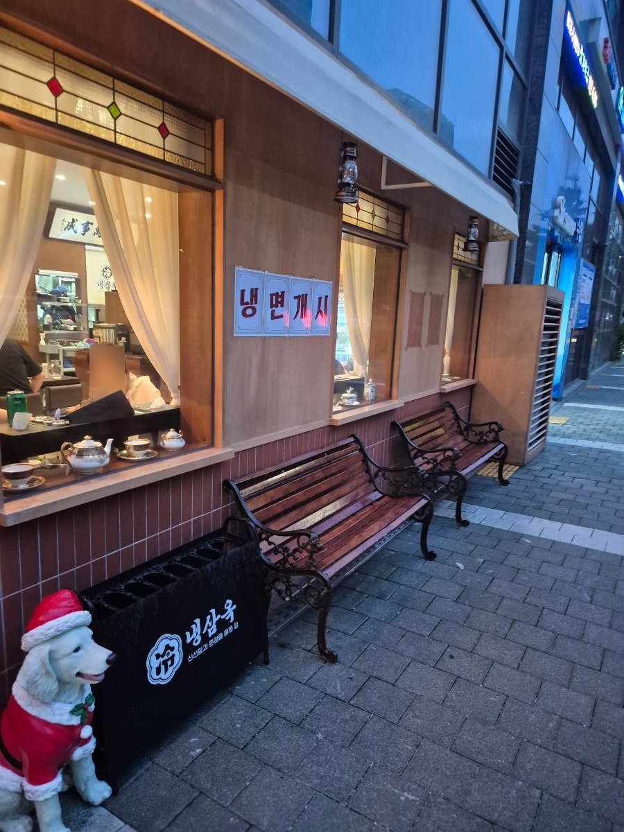 냉삼옥 강남자곡본점 사진 2