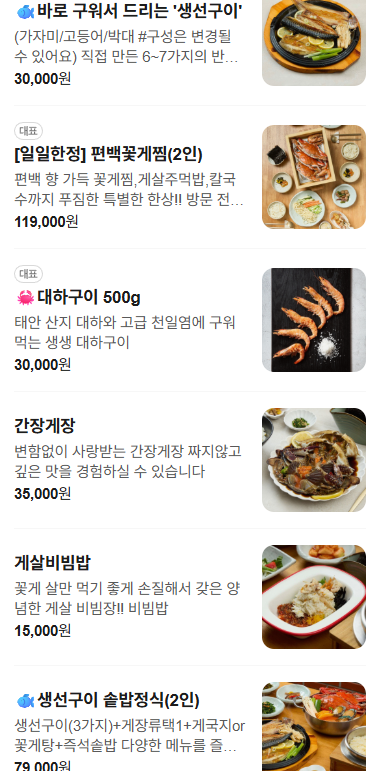 생생왕꽃게 사진 6