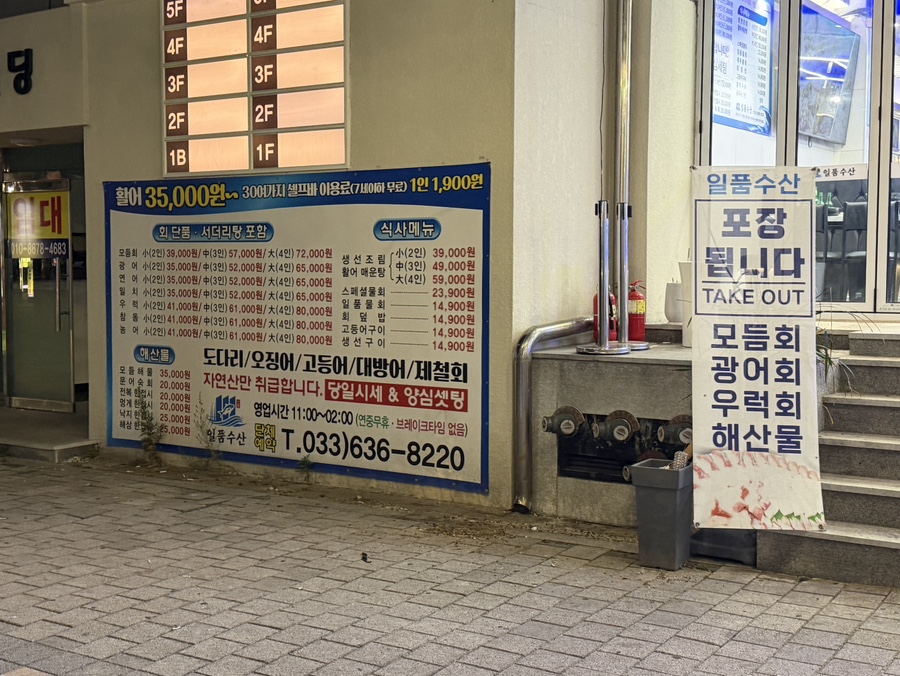 일품수산 사진 4