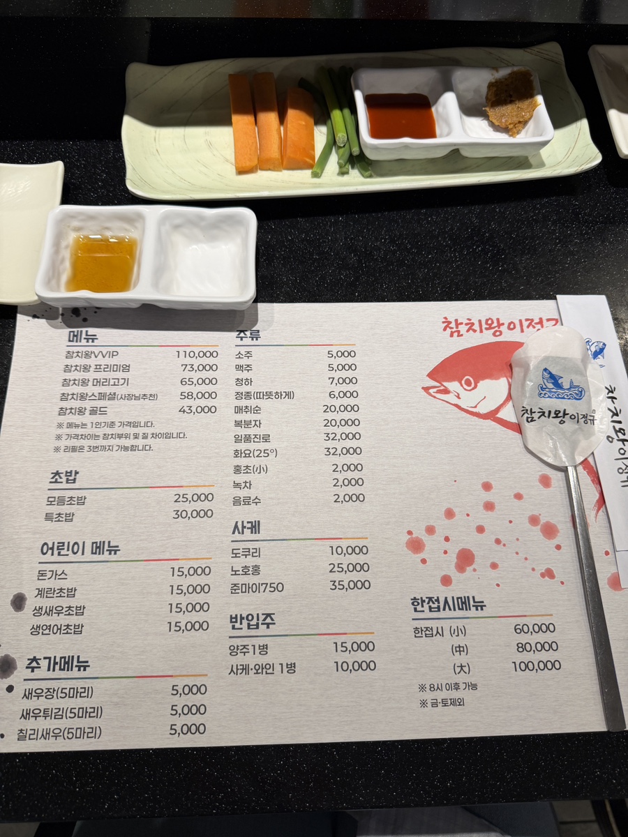 참치왕이정규 사진 3