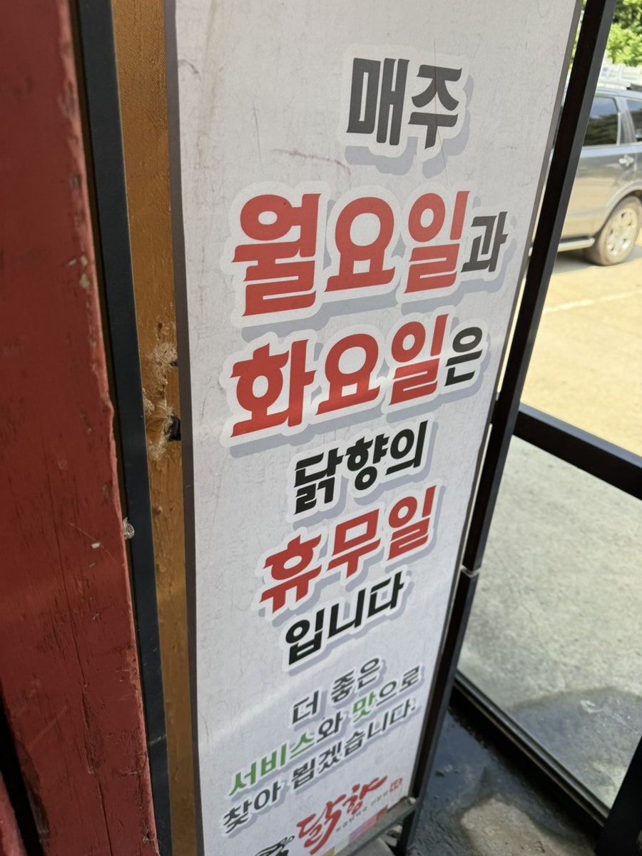 닭향 사진 2