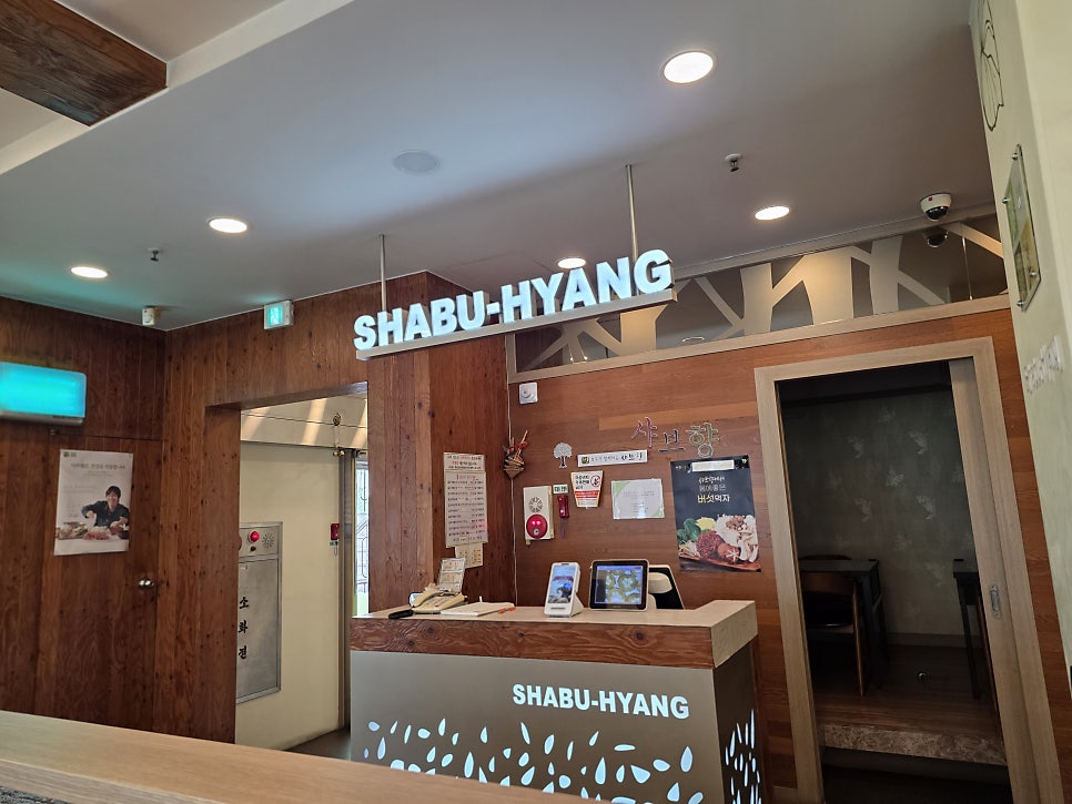 샤브향 대구엑스코점 사진 1