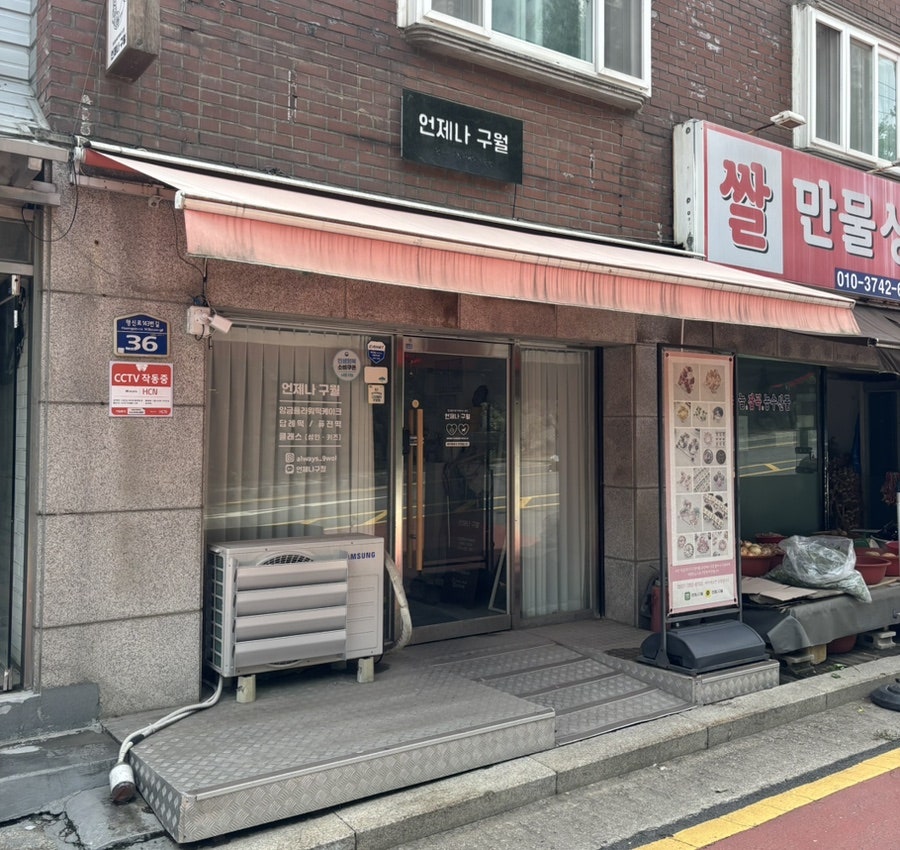 언제나구월 사진 2