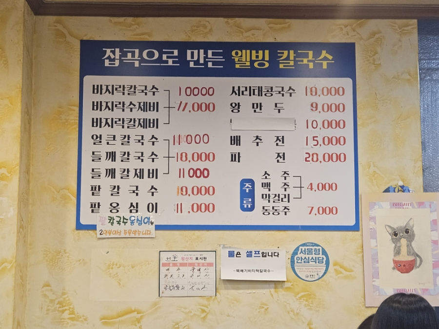 뚝배기바지락칼국수 면목본점 사진 3