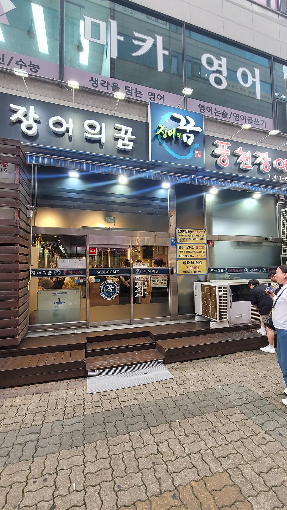 장어의꿈 사진 1