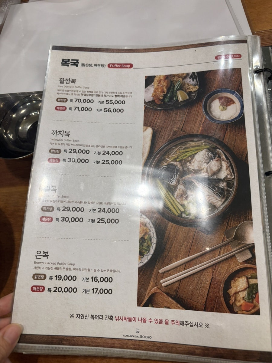 금수복국 서초점 사진 5