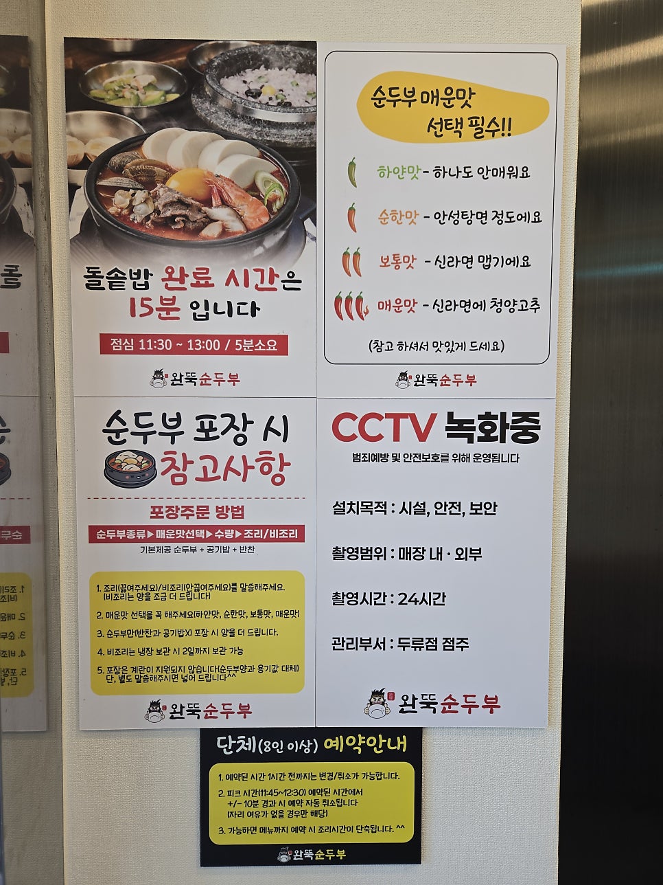완뚝순두부 두류점 사진 2
