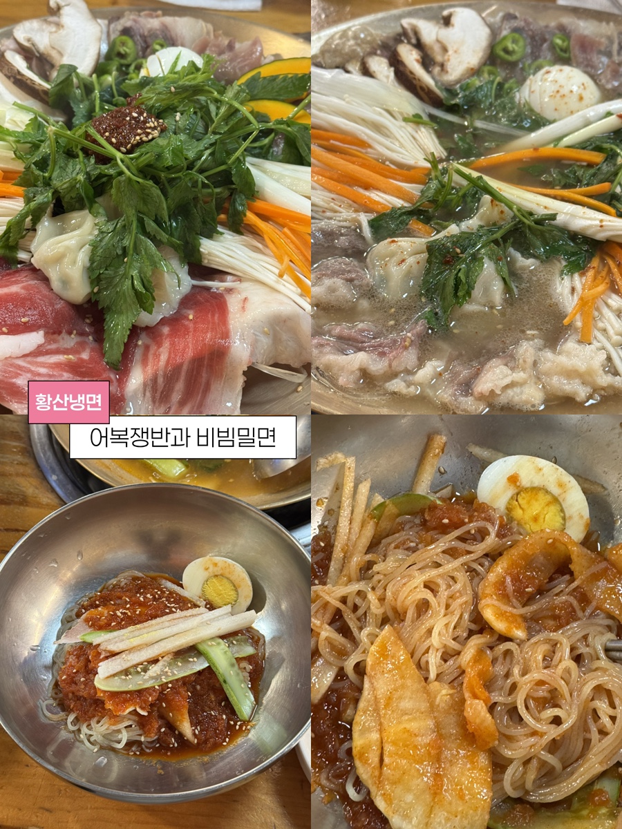 황산냉면 사진 1