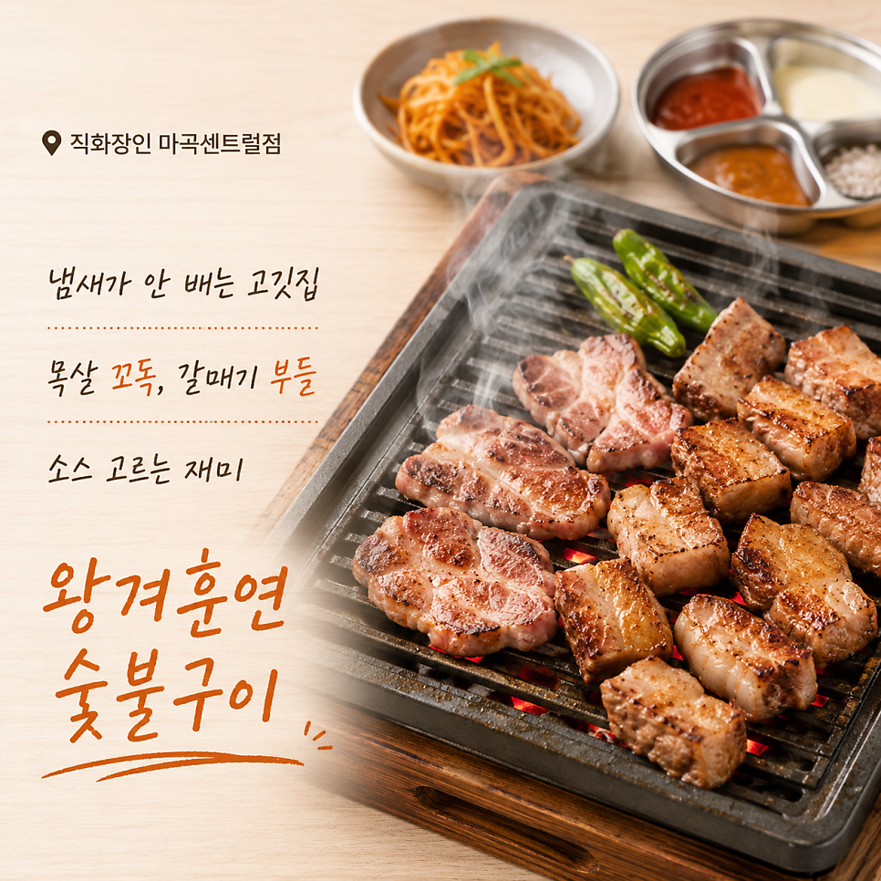 직화장인 마곡점 사진 2