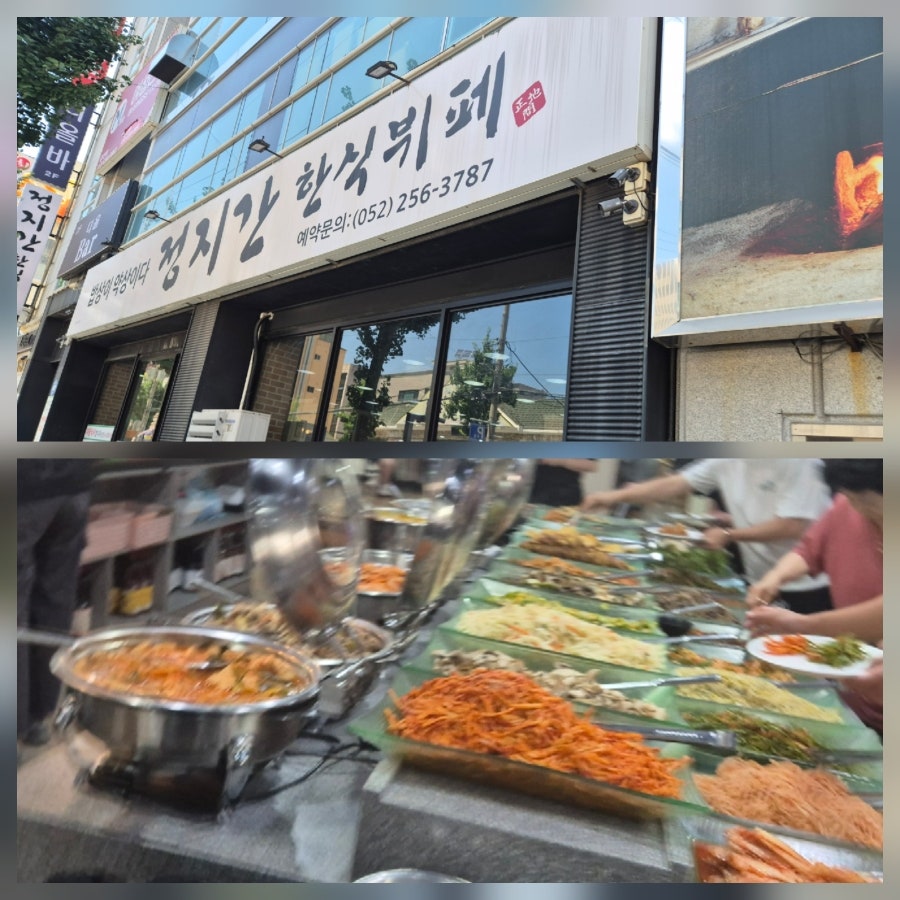정지간한식뷔페 사진 1