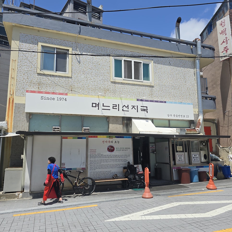 며느리선지국 사진 1