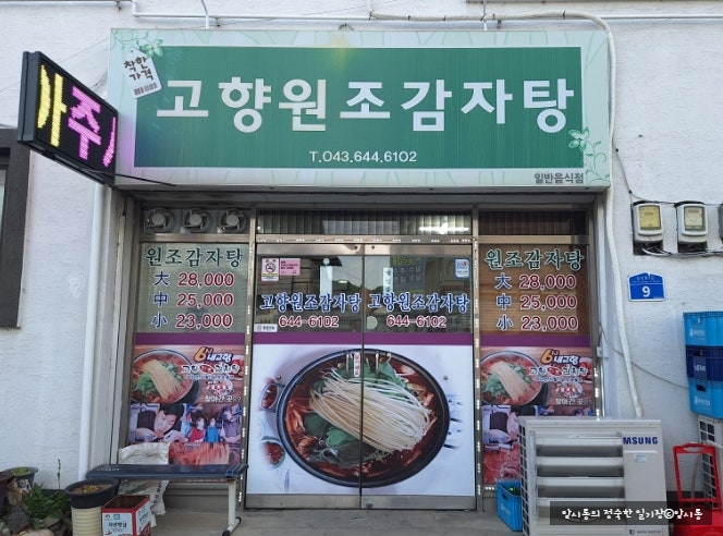 고향원조감자탕 사진 1