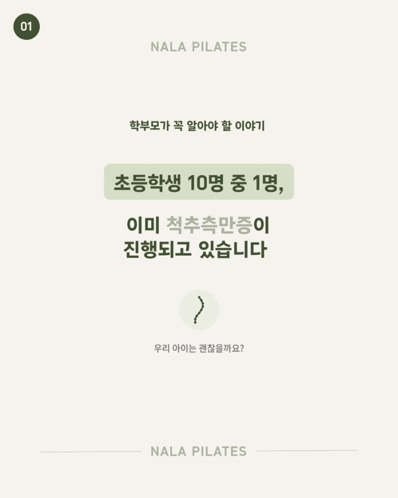 제주 초등학생 체형, 우리 아이도 척추측만증일까? (자가진단 방법)