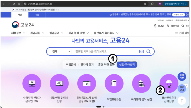 대규모기업 출산휴가 급여 고용24 신청 방법 및 후기