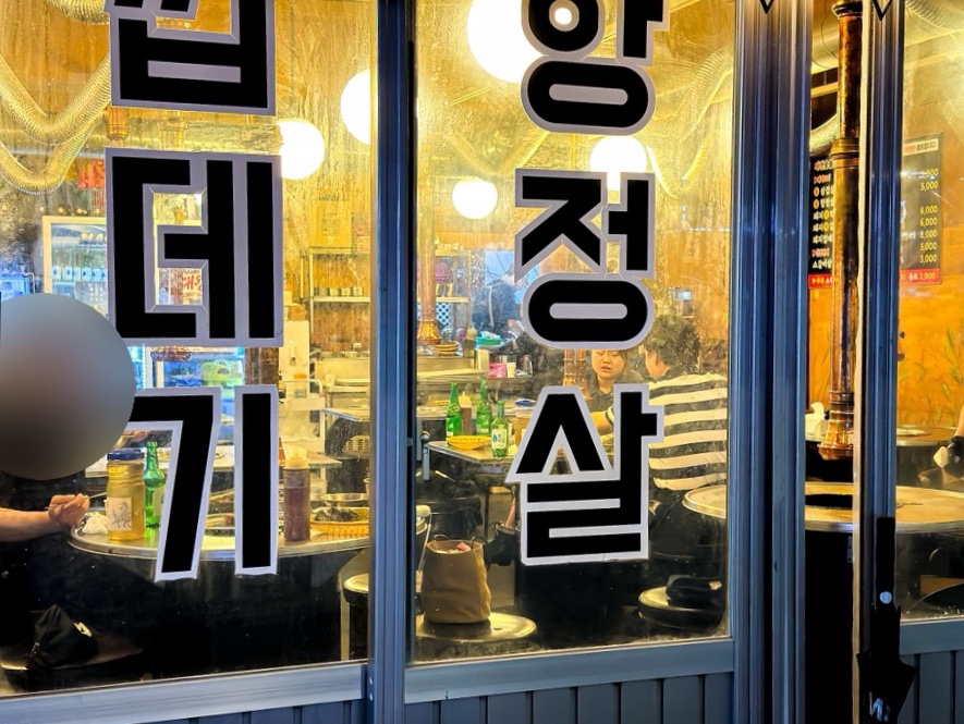 자연숯불화로 돌곶이점 사진 6