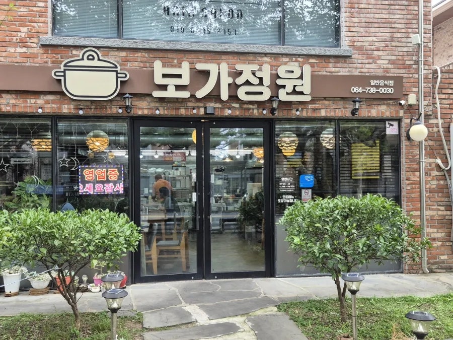 보가정원 사진 1