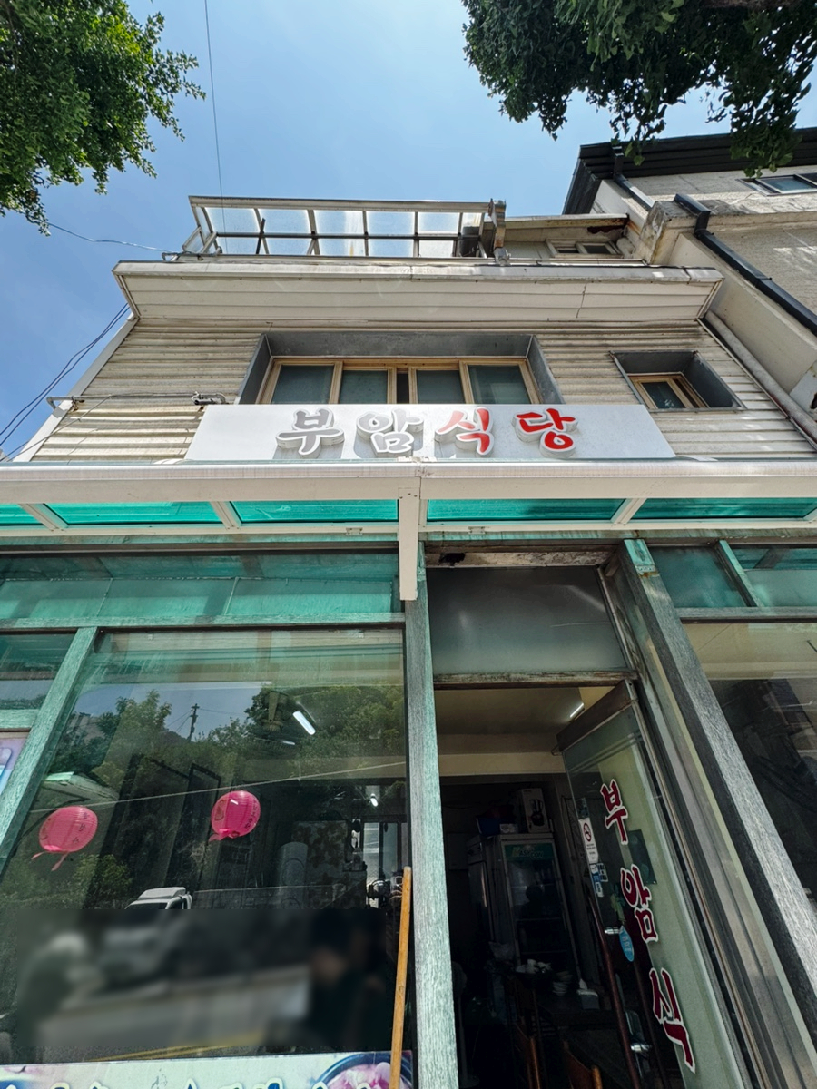 부암식당 사진 3