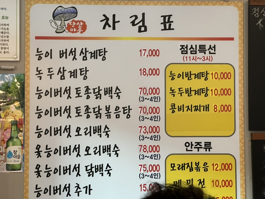 당산마루 능이버섯삼계탕 사진 2