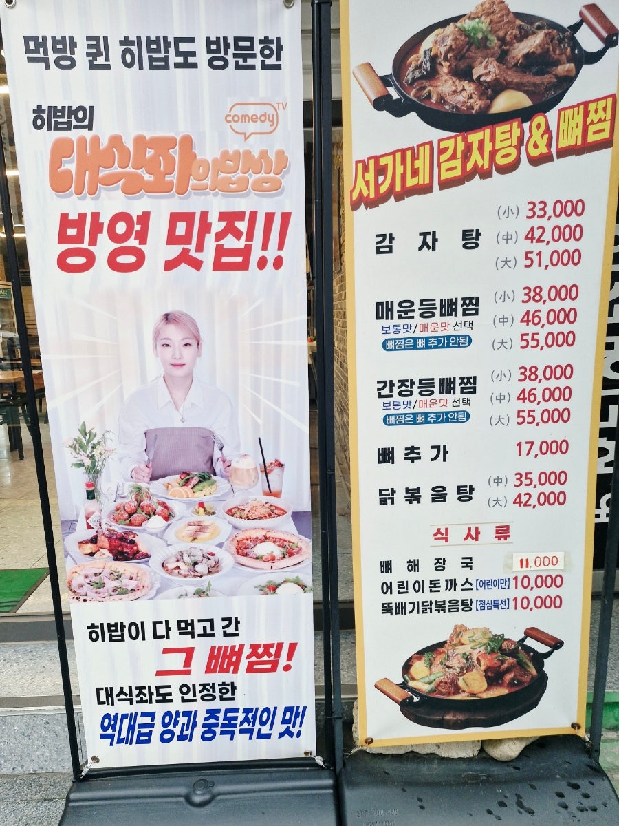 서가네감자탕뼈찜 사진 1
