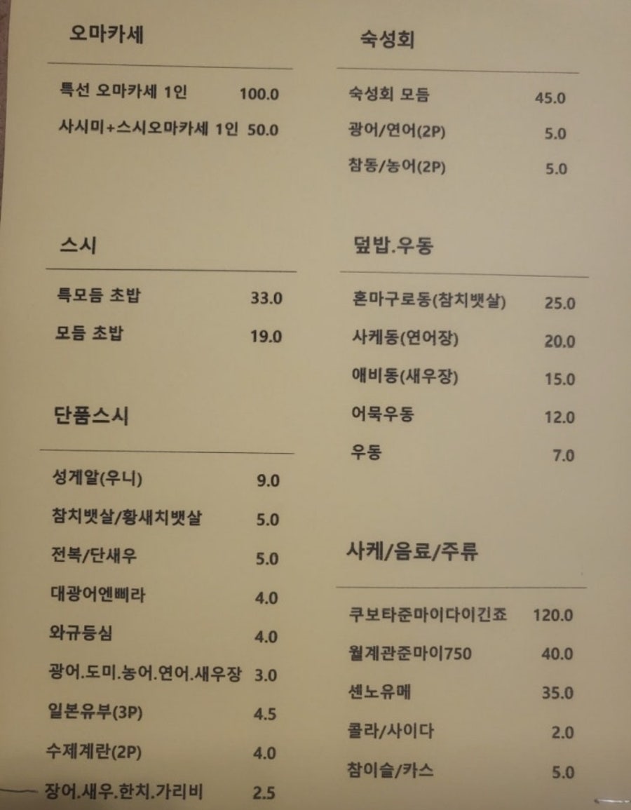 스시예찬 사진 5