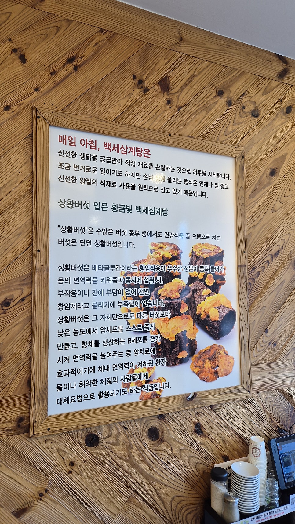 백세삼계탕 김포점 사진 5