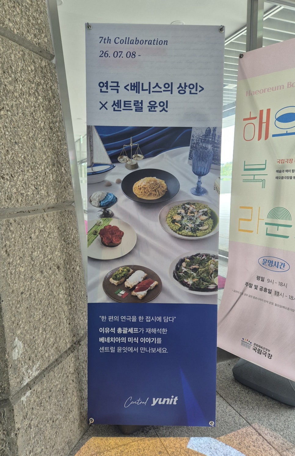 센트럴 윤잇 국립극장점 사진 4