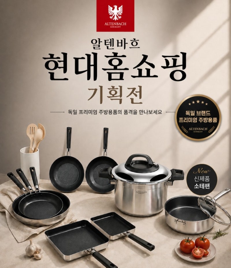 [ 공구중] 알텐바흐 저압냄비 316Ti 올뉴 티타늄 마스터