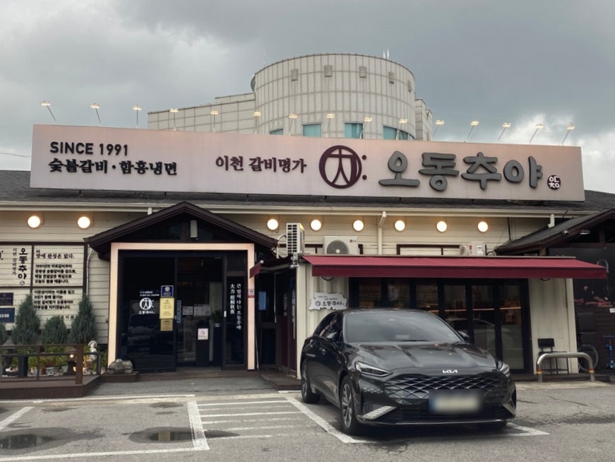오동추야 사진 1