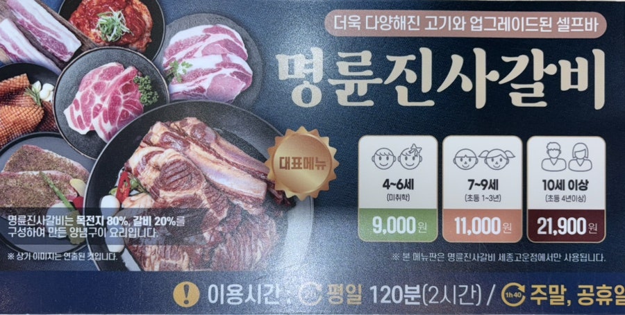 명륜진사갈비 세종고운점 사진 5