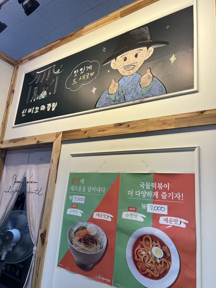 선비꼬마김밥 봉덕점 사진 5