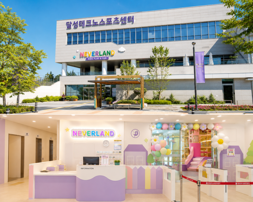 달성테크노스포츠센터 네버랜드 사진