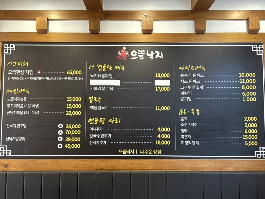 으뜸낙지 운정점 사진 6