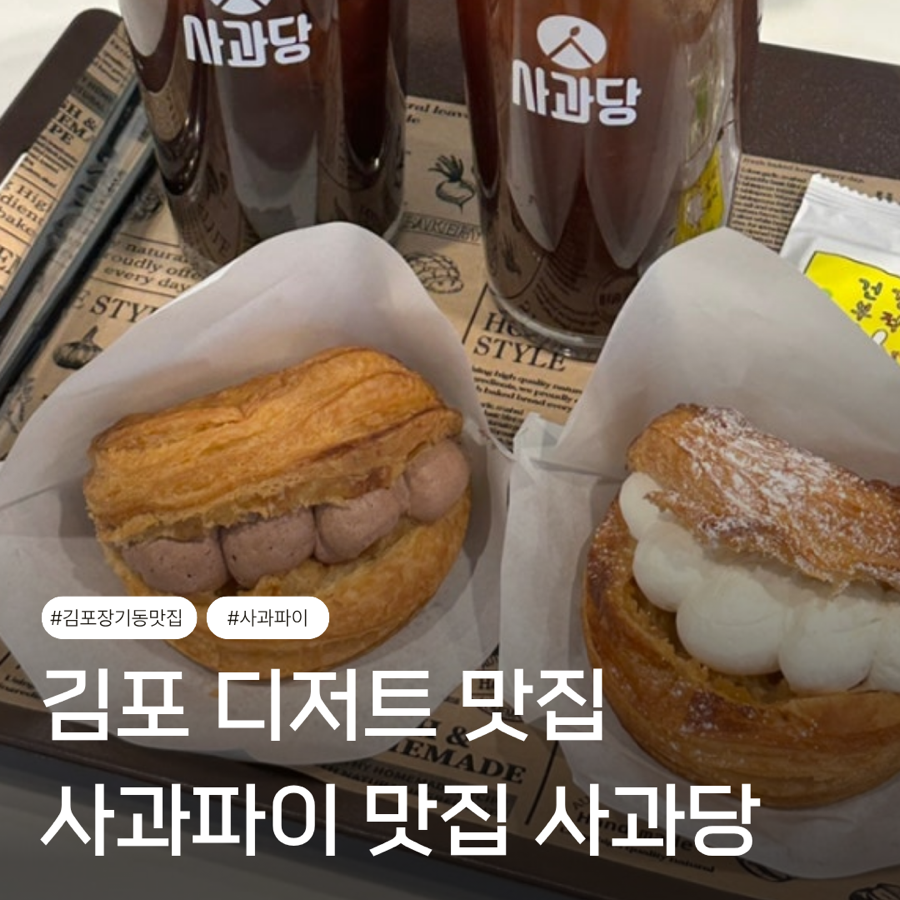 사과당 김포운양역점 사진 1