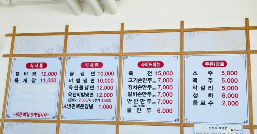 이가육전칡냉면 양주점 사진 6