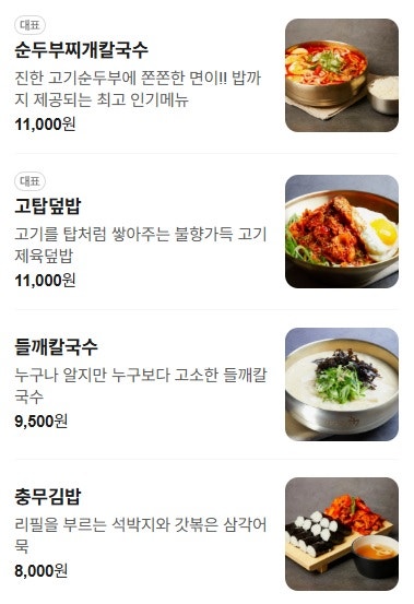 태양제면소 고탑덮밥 신화점 사진 2