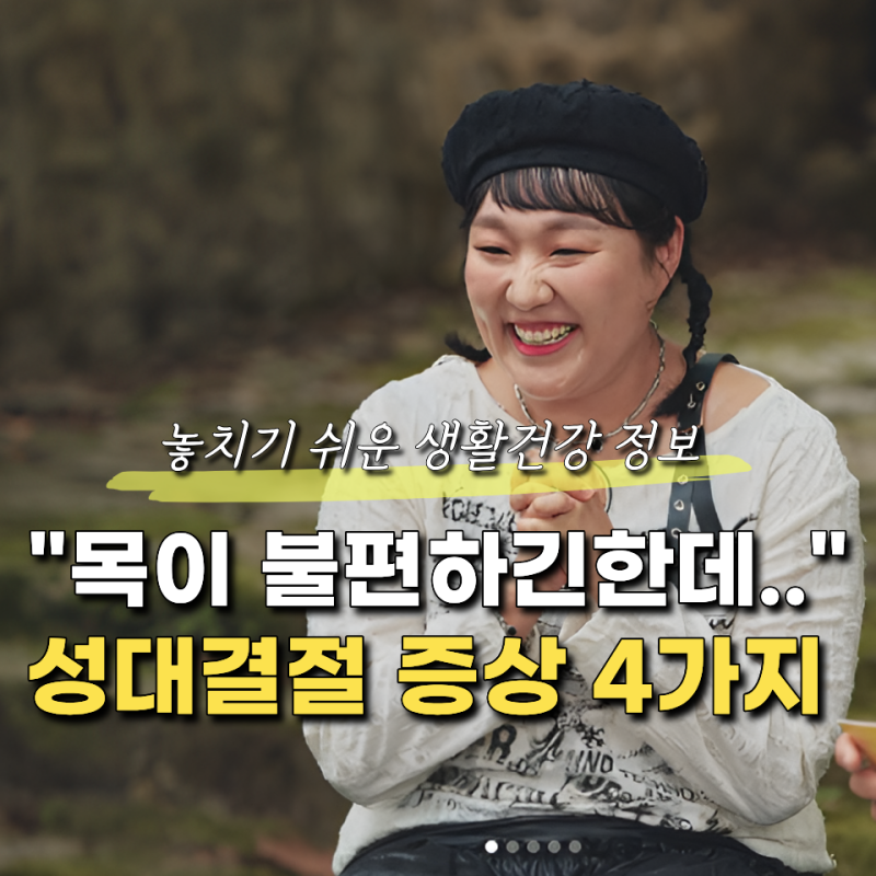 "목소리가 자꾸 갈라진다면..." 이수지도 겪은 성대결절 증상 4가지