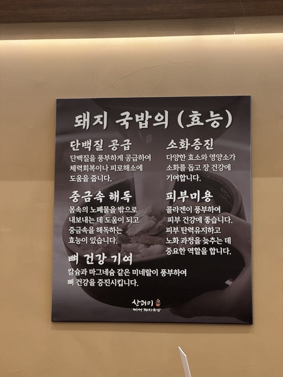 산더미 미성 돼지국밥 다사대실역점 사진 6