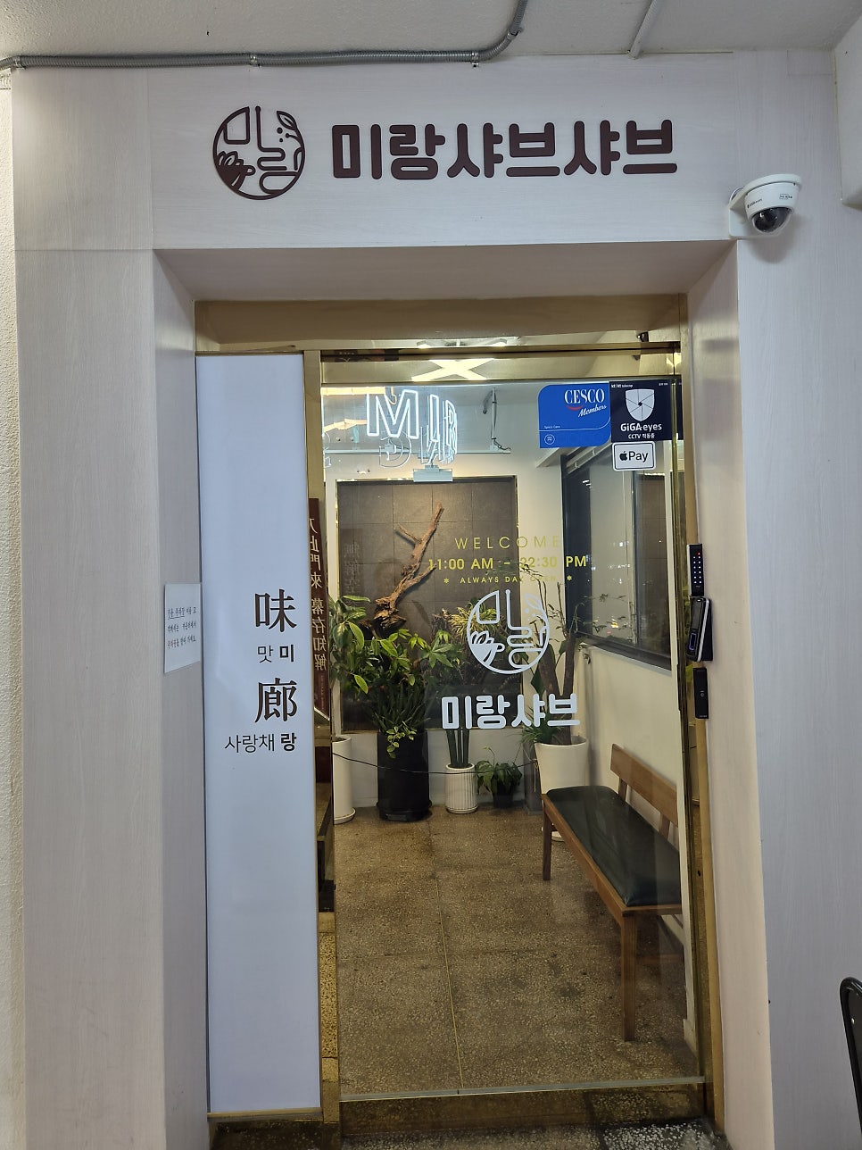 미랑샤브 사진 2