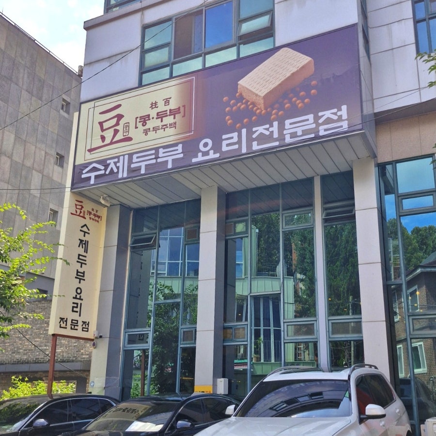 콩두주백 방배직영점 사진 2