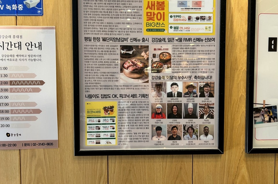 강강술래 홍대점 사진 3