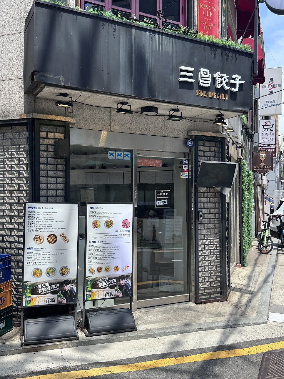 삼창교자 사진 3