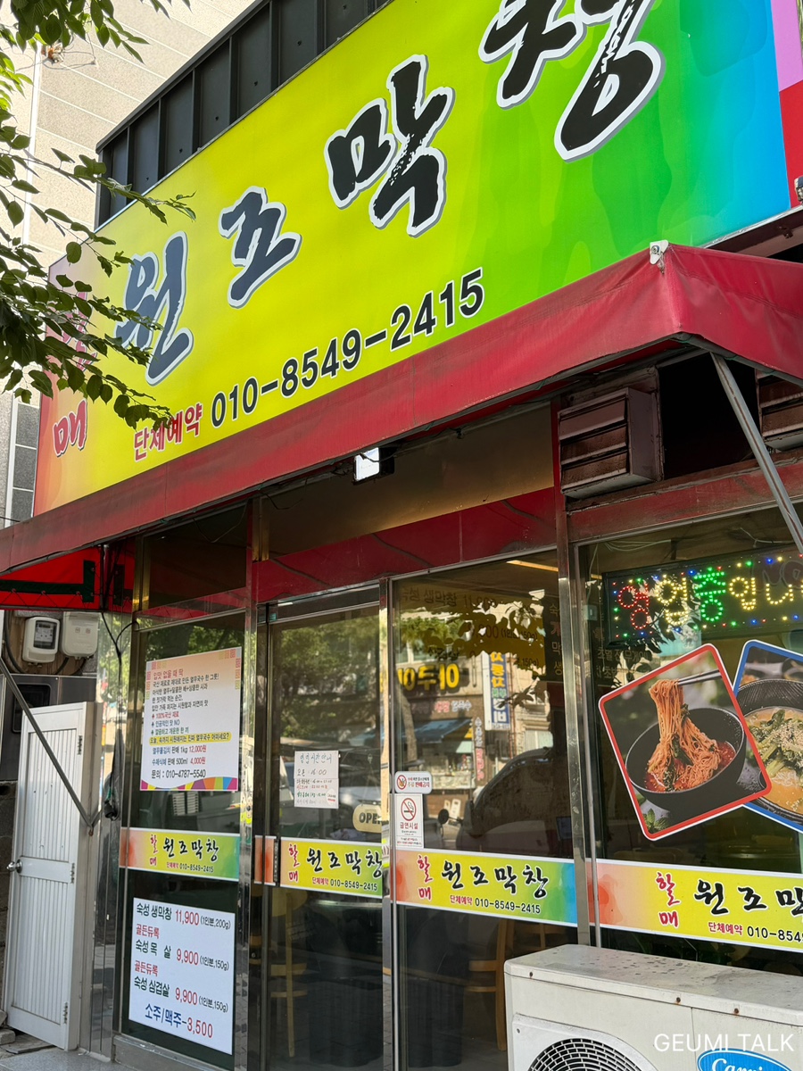 할매원조막창 사진 1