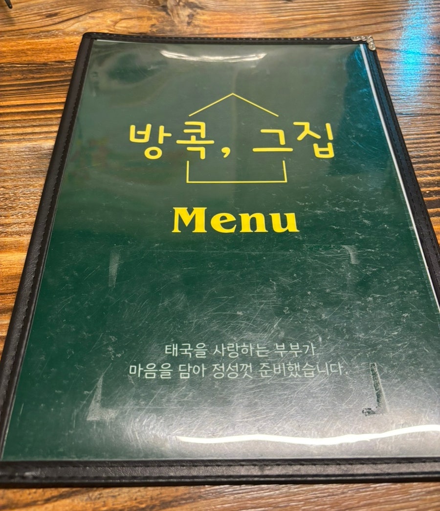 방콕그집 사진 2