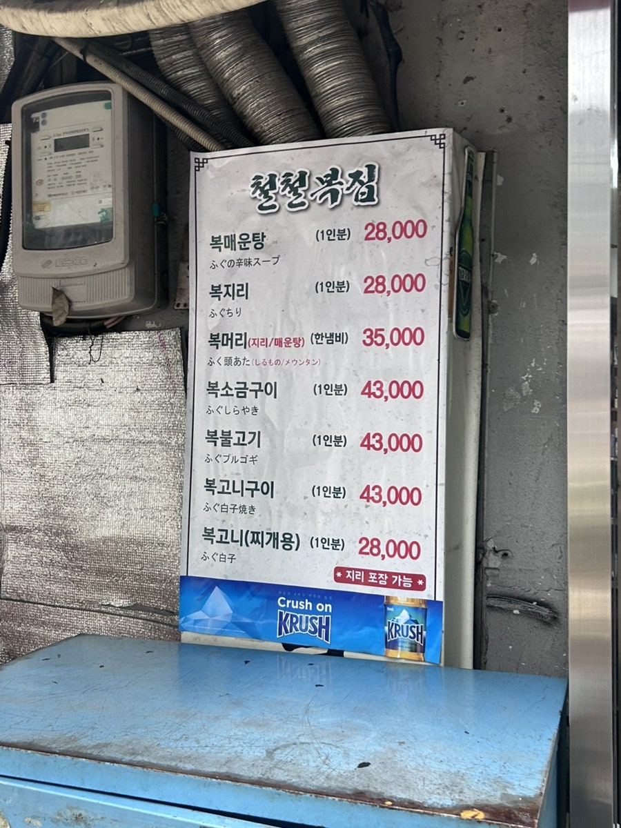 철철복집 사진 2