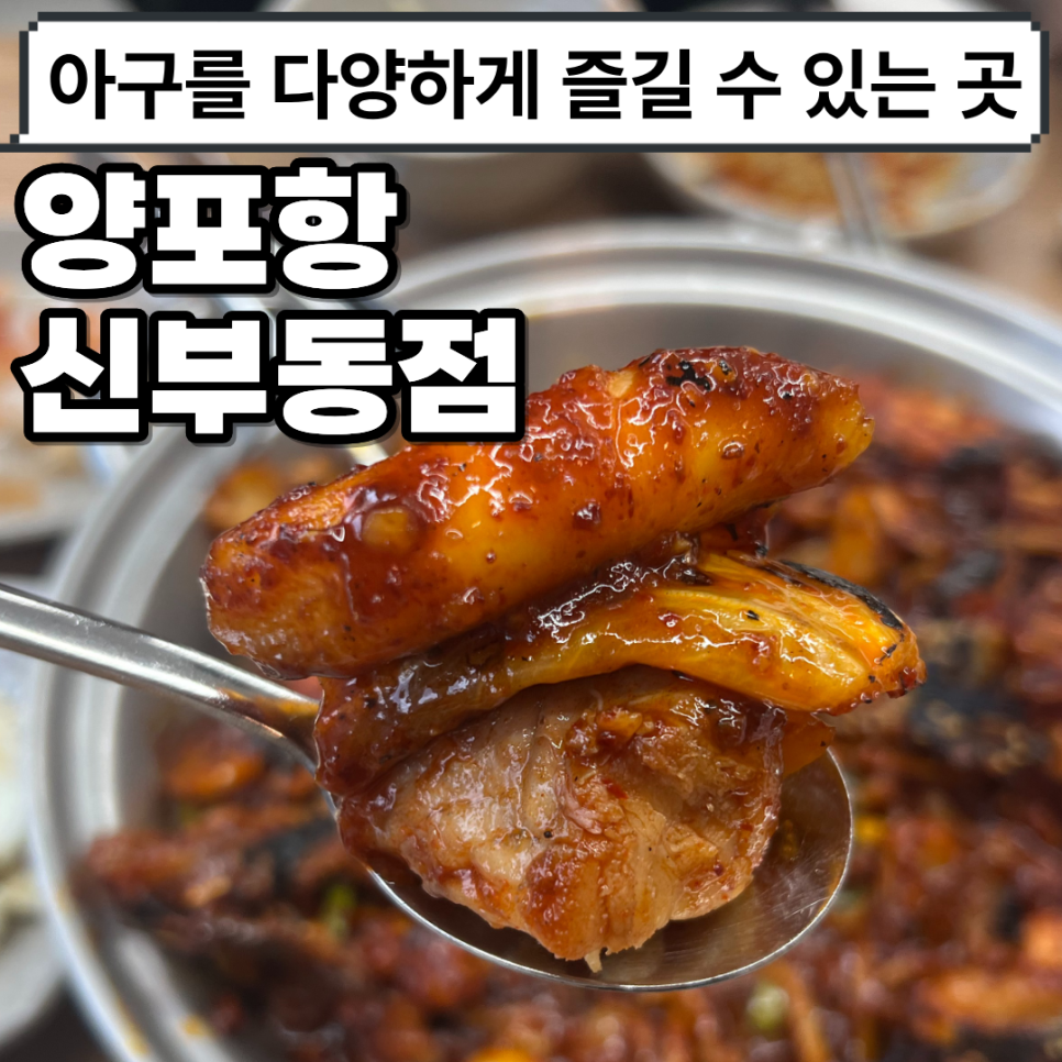양포항 천안신부동점 사진 1