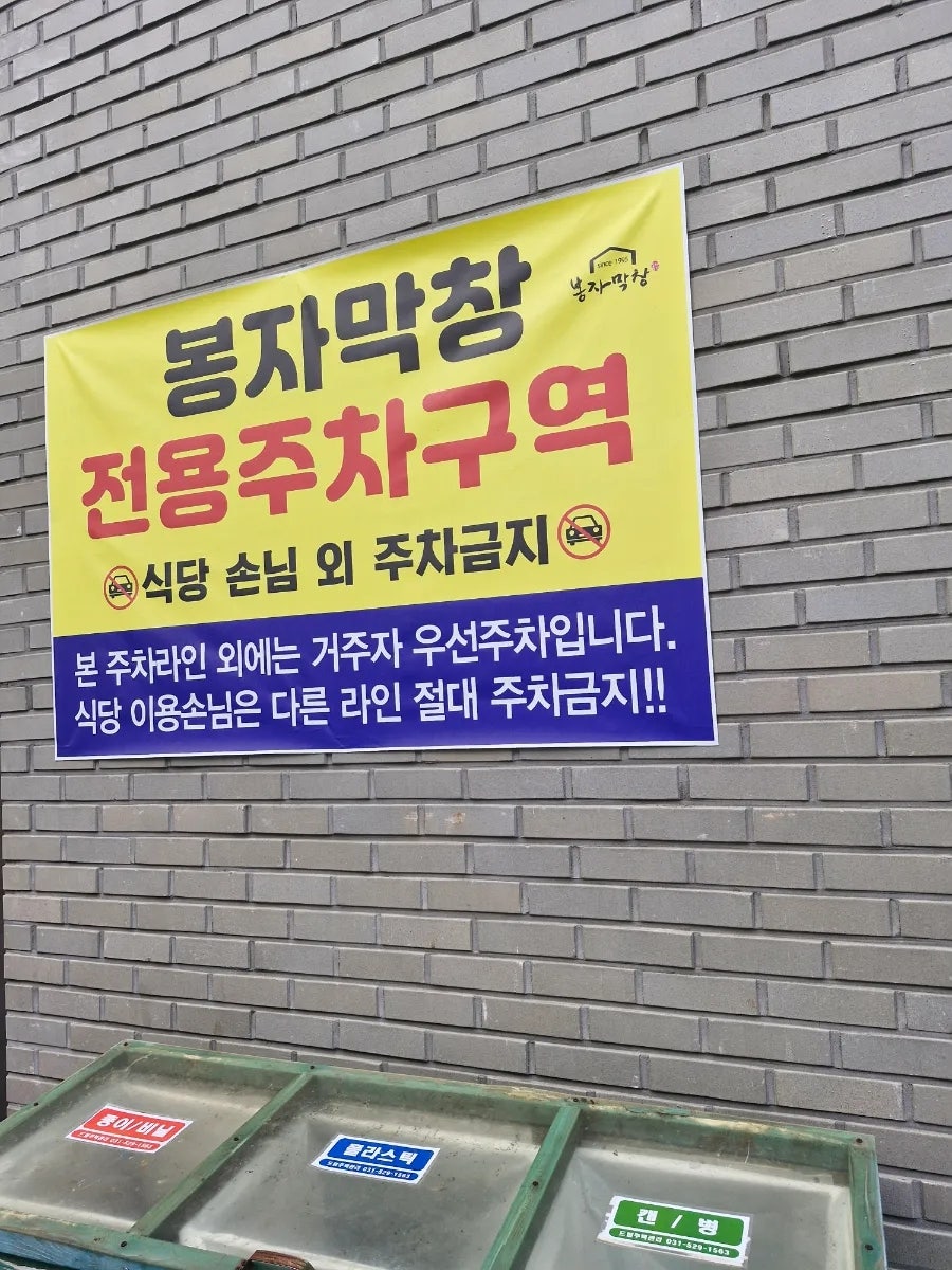 봉자막창 다산점 사진 3